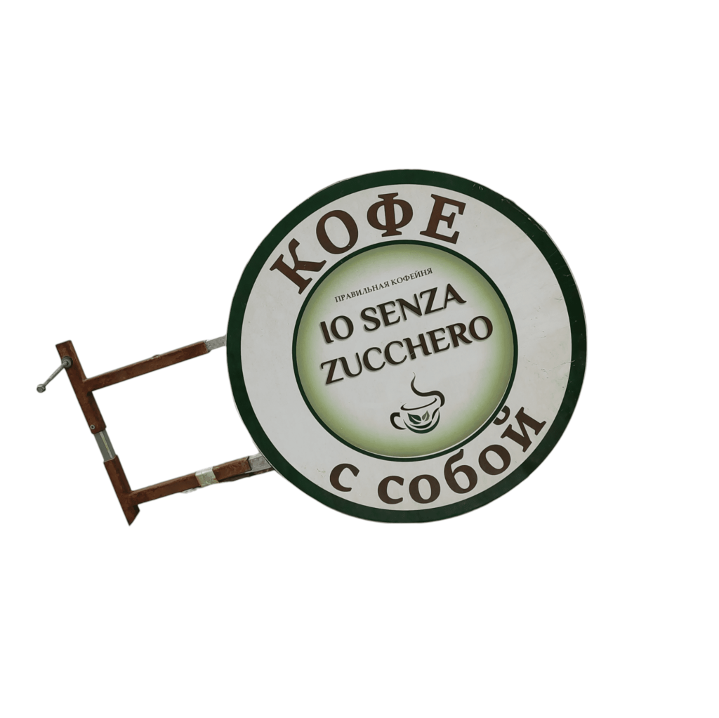 Световая вывеска