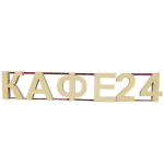 Световая вывеска