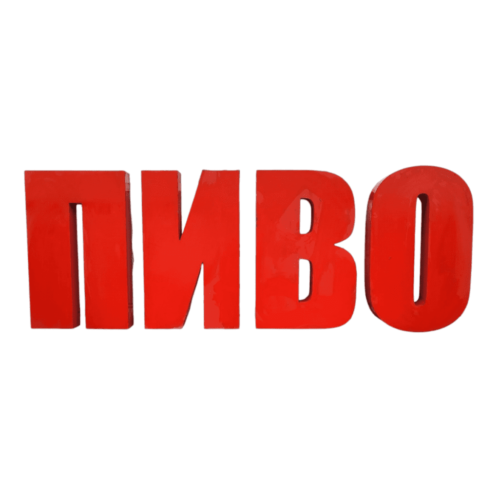 Световая вывеска Пиво